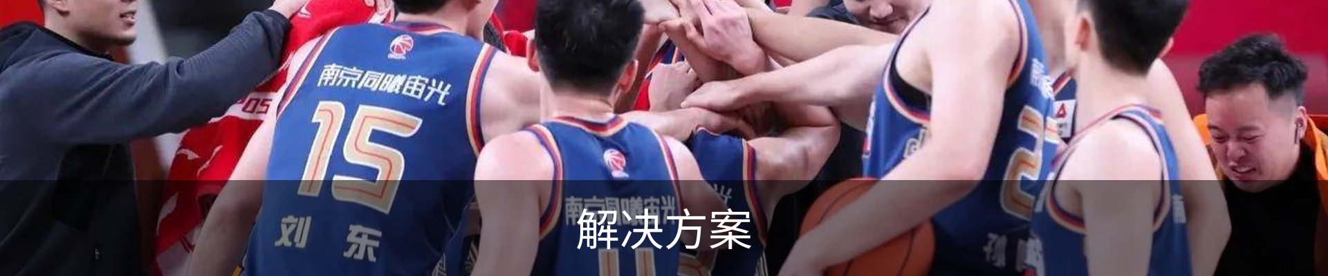 解决方案